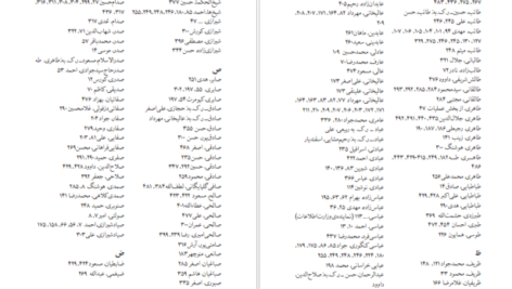 کتاب عدالت‌خانه و ویرانگرانش ۳ ایرج مصداقی PDF