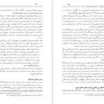 کتاب عدالت‌خانه و ویرانگرانش ۲ ایرج مصداقی PDF