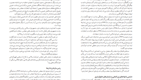 کتاب عدالت‌خانه و ویرانگرانش ۲ ایرج مصداقی PDF