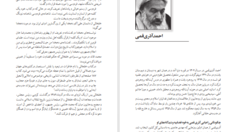 کتاب عدالت‌خانه و ویرانگرانش ۱ ایرج مصداقی PDF