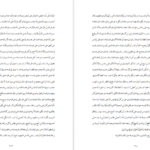 کتاب فتوحات مکیه جلد دوم شیخ اکبر محبی الدین ابن عربی PDF
