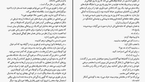 کتاب ظرافت جوجه تیغی موریل باربری PDF