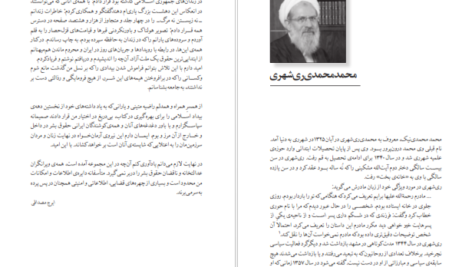 کتاب عدالت‌خانه و ویرانگرانش ۳ ایرج مصداقی PDF