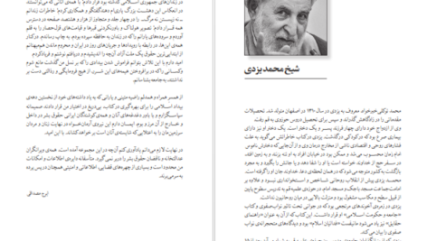 کتاب عدالت‌خانه و ویرانگرانش ۲ ایرج مصداقی PDF