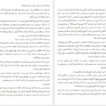 کتاب فانوسی میان اقیانوس ها ام.ال.استدمن PDF