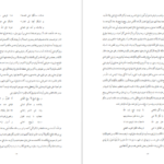 کتاب فتوحات مکیه جلد اول شیخ اکبر محبی الدین ابن عربی PDF