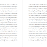 کتاب فتوحات مکیه جلد دوم شیخ اکبر محبی الدین ابن عربی PDF
