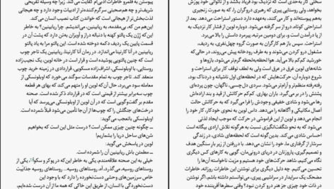 کتاب ظرافت جوجه تیغی موریل باربری PDF