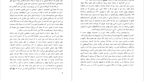 کتاب ظل الله رضا براهنی PDF