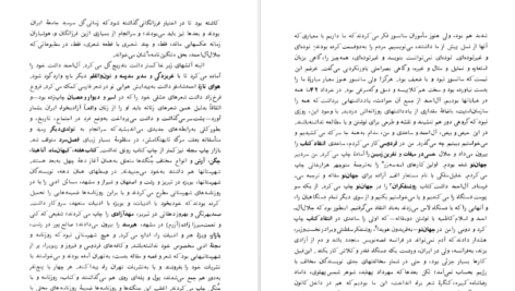 کتاب ظل الله رضا براهنی PDF