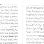 کتاب ظل الله رضا براهنی PDF