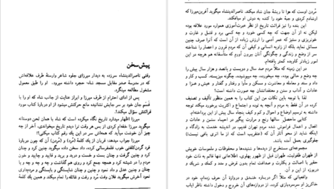 کتاب طهران قدیم جلد ۱ جعفر شهری PDF