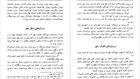 کتاب طهران قدیم جلد ۱ جعفر شهری PDF