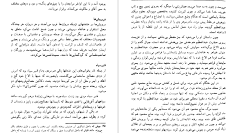 کتاب طهران قدیم جلد ۱ جعفر شهری PDF