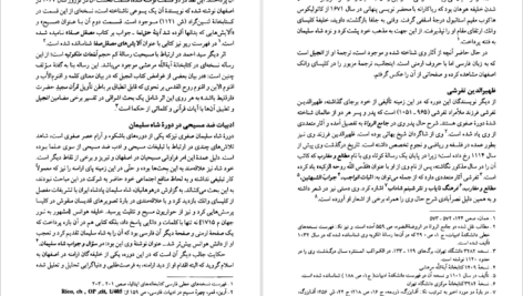 کتاب صفویه در عرصه دین فرهنگ و سیاست ۳ رسول جعفریان PDF