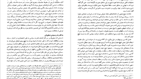 کتاب صفویه در عرصه دین فرهنگ و سیاست جلد ۱ رسول جعفریان PDF
