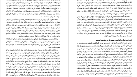 کتاب صفویه در عرصه دین فرهنگ و سیاست جلد ۱ رسول جعفریان PDF