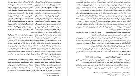 کتاب صفویه در عرصه دین فرهنگ و سیاست جلد ۱ رسول جعفریان PDF