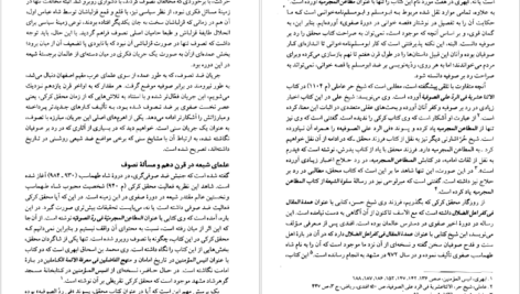 کتاب صفویه در عرصه دین فرهنگ و سیاست جلد ۲ رسول جعفریان PDF