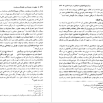 کتاب صفویه در عرصه دین فرهنگ و سیاست جلد ۲ رسول جعفریان PDF