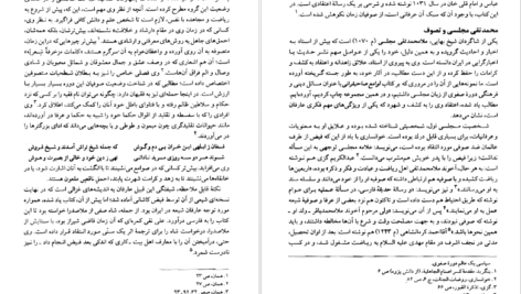 کتاب صفویه در عرصه دین فرهنگ و سیاست جلد ۲ رسول جعفریان PDF