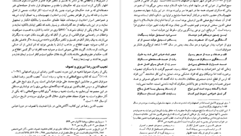 کتاب صفویه در عرصه دین فرهنگ و سیاست جلد ۲ رسول جعفریان PDF