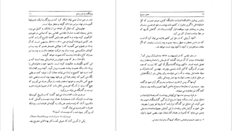 کتاب صفیر سیمرغ محمد علی اسلامی ندوشن PDF