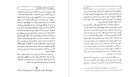کتاب صفیر سیمرغ محمد علی اسلامی ندوشن PDF