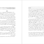 کتاب صفیر سیمرغ محمد علی اسلامی ندوشن PDF
