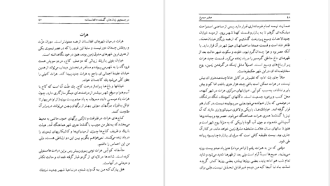 کتاب صفیر سیمرغ محمد علی اسلامی ندوشن PDF