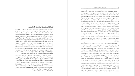 کتاب صور اسرافیل و علی‌اکبر دهخدا کامیار عابدی PDF