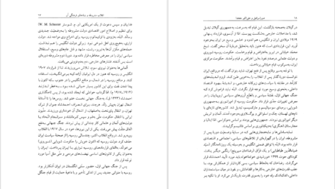 کتاب صور اسرافیل و علی‌اکبر دهخدا کامیار عابدی PDF