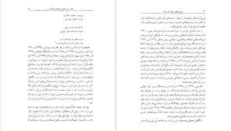 کتاب صور اسرافیل و علی‌اکبر دهخدا کامیار عابدی PDF