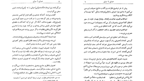 کتاب صوفی یا سوفی محسن فرزانه PDF