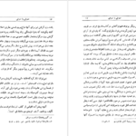 کتاب صوفی یا سوفی محسن فرزانه PDF