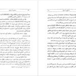 کتاب صوفی یا سوفی محسن فرزانه PDF