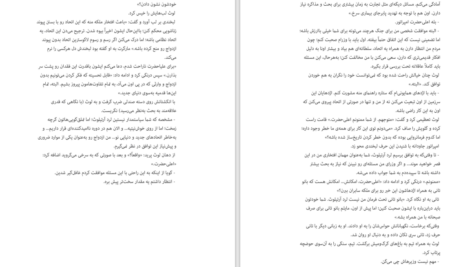 کتاب صومعه درخت پرتقال سامانتا شنن PDF