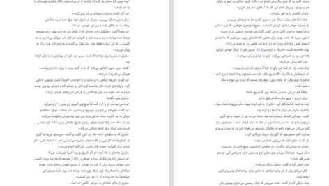 کتاب صومعه درخت پرتقال سامانتا شنن PDF