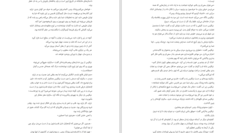 کتاب صومعه درخت پرتقال سامانتا شنن PDF