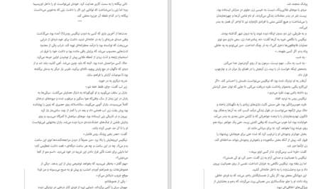 کتاب صومعه درخت پرتقال سامانتا شنن PDF