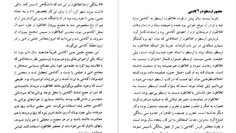 کتاب ضیافت افلاطون PDF