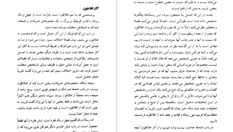 کتاب ضیافت افلاطون PDF