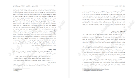 کتاب طبقه بندی و تشخیص اختلالات روانشناختی سوزان کیو PDF