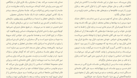 طرح کلی اندیشه اسلامی در قرآن سید علی خامنه‌ای PDF