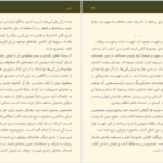 طرح کلی اندیشه اسلامی در قرآن سید علی خامنه‌ای PDF