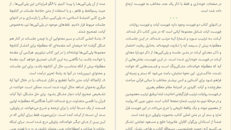 طرح کلی اندیشه اسلامی در قرآن سید علی خامنه‌ای PDF