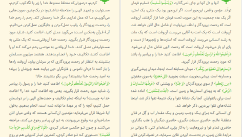 طرح کلی اندیشه اسلامی در قرآن سید علی خامنه‌ای PDF