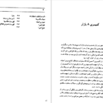 کتاب طهران قدیم جلد ۲ جعفر شهری PDF