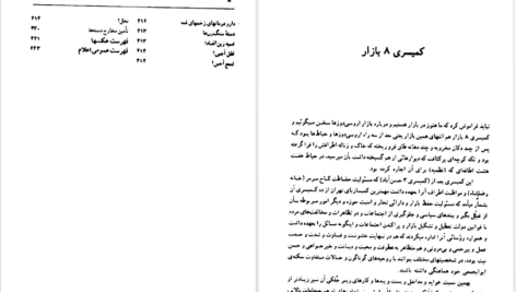 کتاب طهران قدیم جلد ۲ جعفر شهری PDF
