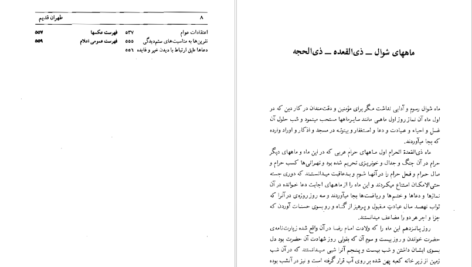 کتاب طهران قدیم جلد ۴ جعفر شهری PDF